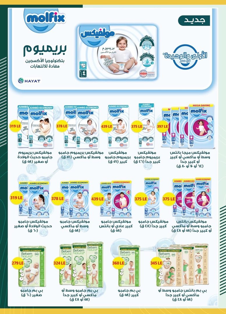 spinneys offers from 8aug to 1aug 2025 عروض سبينس من 8 أغسطس حتى 1 أغسطس 2025 صفحة رقم 48